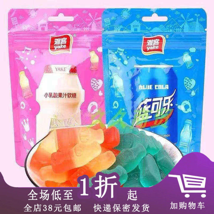 临期E04 雅客小乳酸菌果汁/可乐软糖60g休闲零食开袋即食糖果