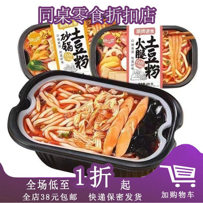 临期田小花砂锅土豆粉自热小火锅