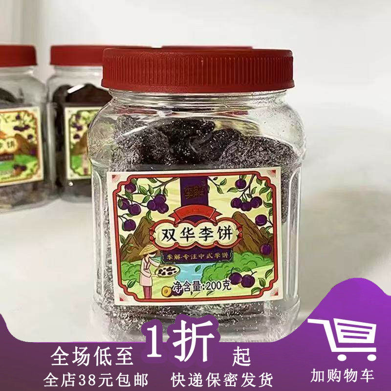 李解陈皮李饼200g古早双华甘草李子蜜饯果脯闽南特产茶配点