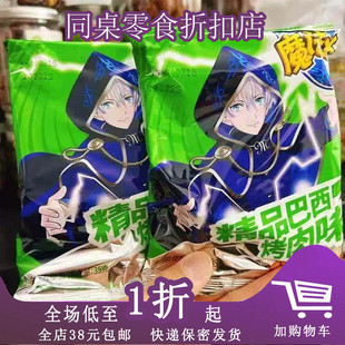 魔法士干脆面35g烤肉味鸡翅味怀旧儿童膨化零食干吃面C01