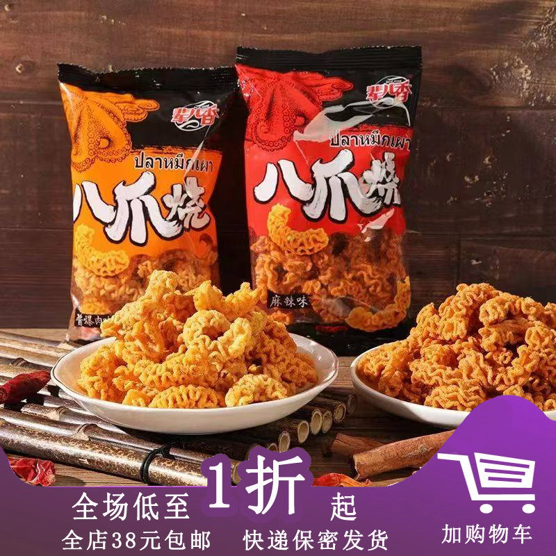 临期辈儿香八爪烧/麻辣鱼块