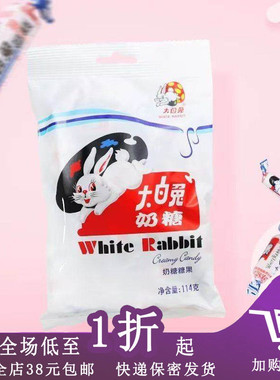 临期F07 大白兔奶糖114g袋装原味婚庆喜糖节日童年怀旧糖果上海产