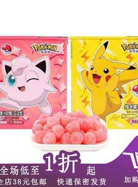 临期B17 乐达学糖宝可梦维C果汁软糖95g零食缤纷罐装糖果