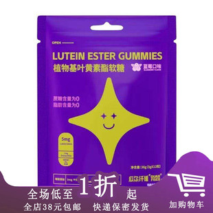临期F30 瓜尔纤维植物基叶黄素酯软糖36g益生菌糖果西柚茉莉口味