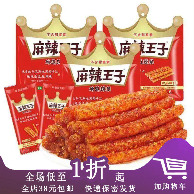 王子辣条微麻微辣很麻很辣
