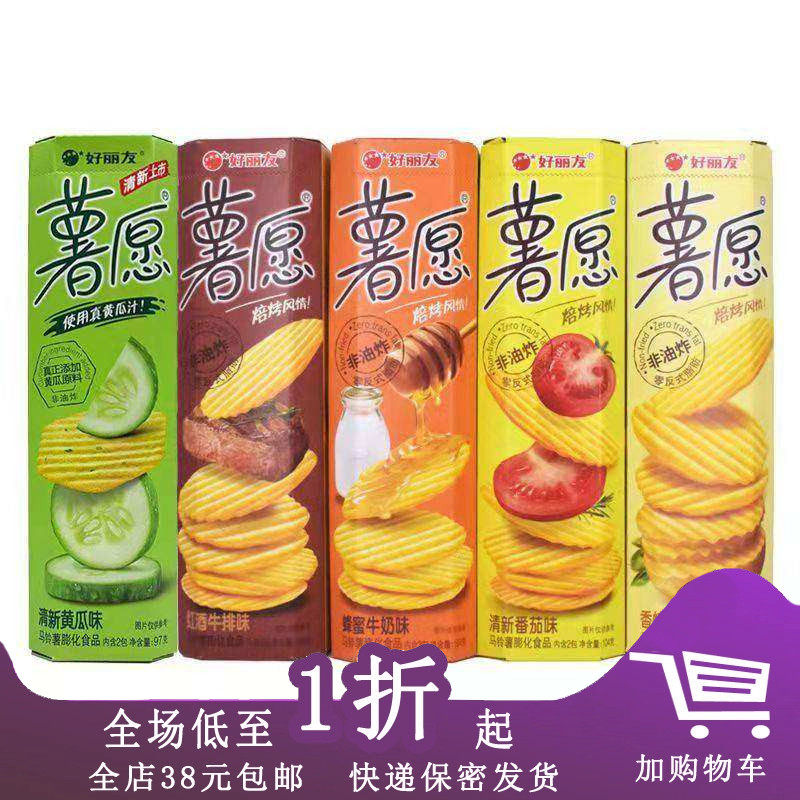 临期好丽友薯愿104g盒装薯片