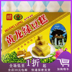 临期A20 越南特产黄龙绿豆糕200g进口老式手工传统糕点怀旧零食