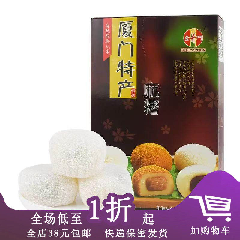 厦门特产金开门椰蓉麻糬280g夹心糕点点心手工糍粑糯米小吃点心