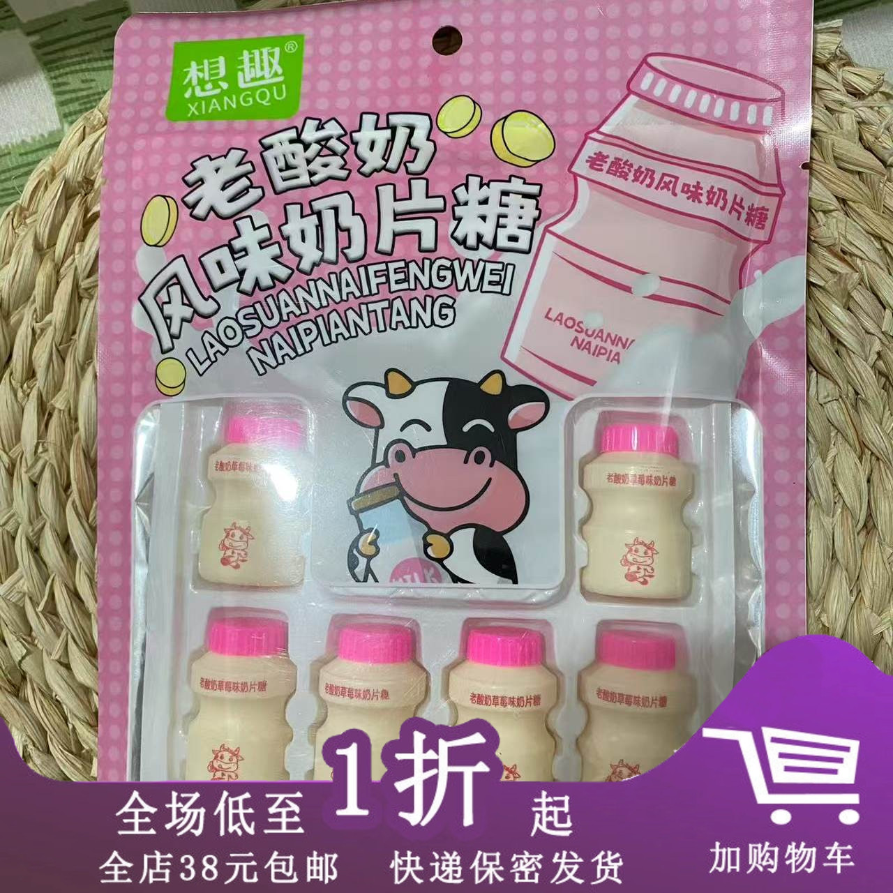 临期K05 想趣老酸奶风味奶片糖56g六一儿童节零食压片糖果瓶装