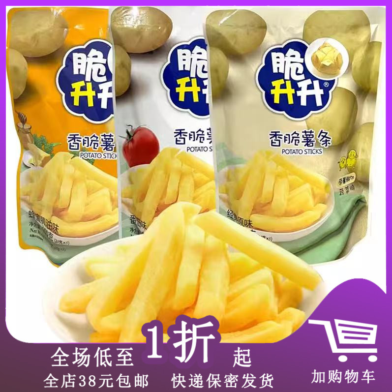 临期A05 脆升升香脆薯条100g蜂蜜黄油味膨化休闲零食独立包装小吃
