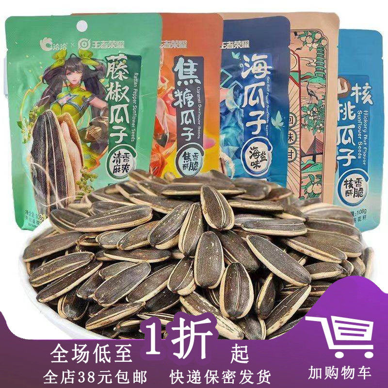 临期Z04 洽洽山核桃瓜子108g海盐奶盖瓜子藤椒焦糖蜂蜜葵花籽零食