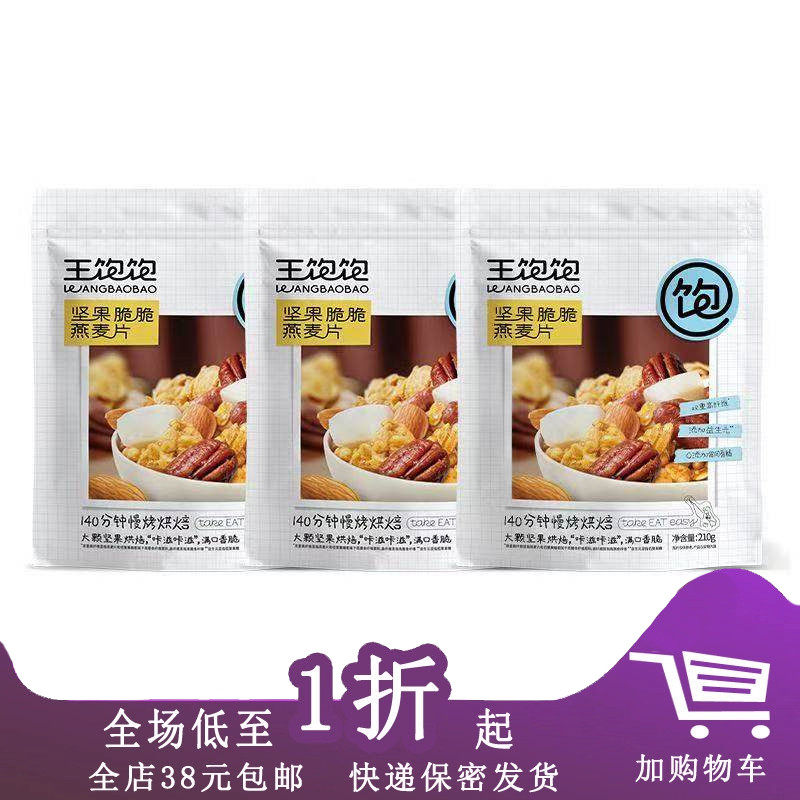 临期C19 王饱饱坚果脆脆燕麦片210g早餐代餐即食冲饮麦片,咖啡/麦片/冲饮,多谷物麦片,淘宝优惠券,粉丝福利购,淘宝优惠卷