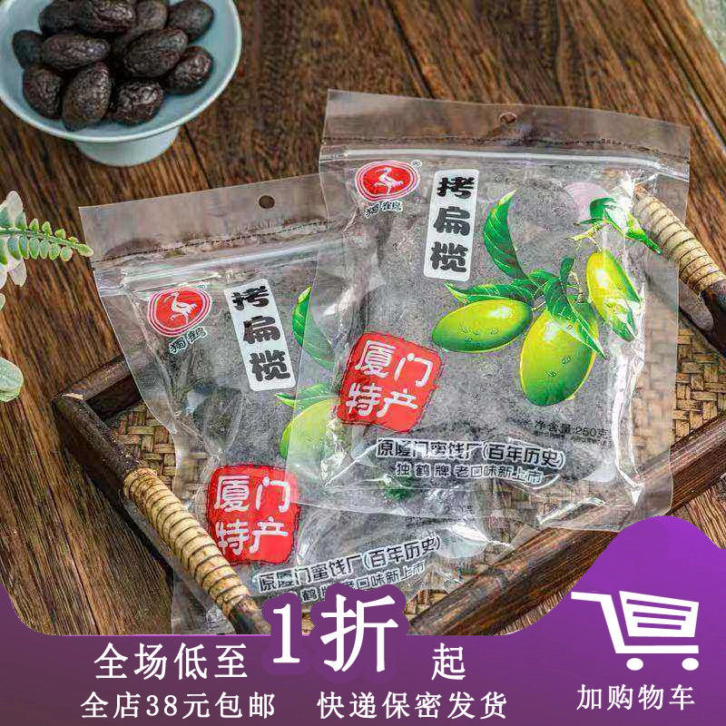 独鹤甘草榄250g橄榄果脯干小吃甘草莓休闲零食蜜饯凉果厦门特产