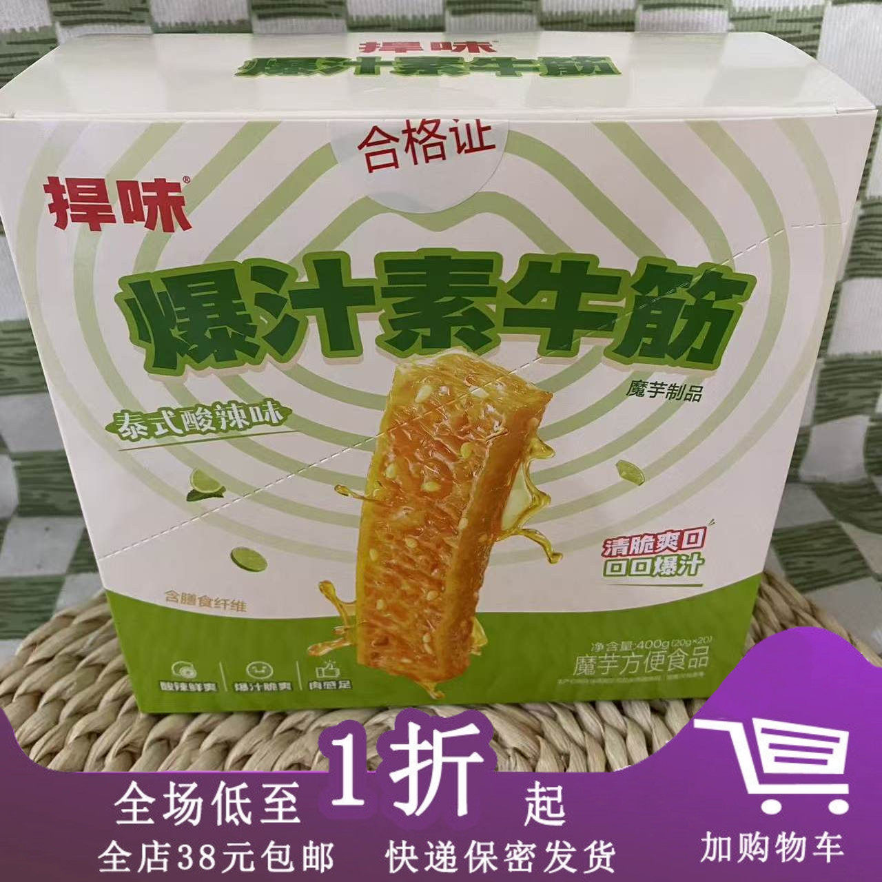 捍味爆汁素牛筋麻酱味香辣味