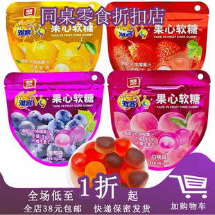 临期B23 雅客果心软糖68g水果果汁混合葡萄草莓夹心休闲零食糖果
