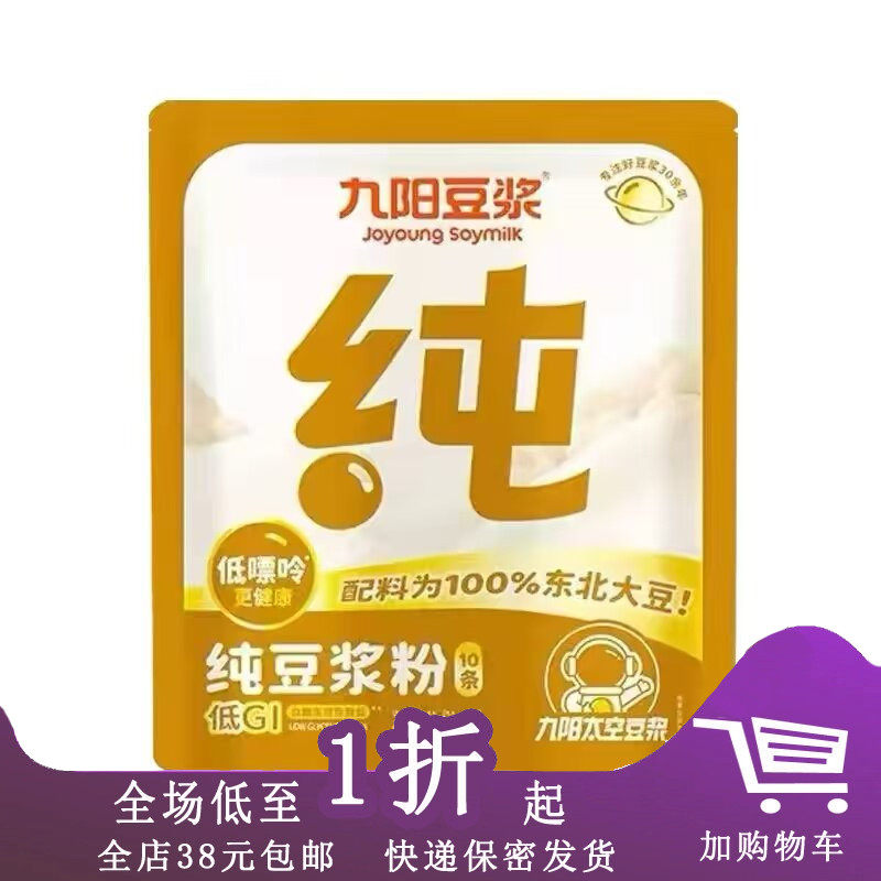 九阳豆浆低嘌呤纯豆黑豆浆粉