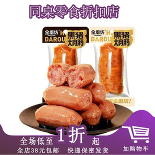 临期B11 肉肠原味大香肠黑胡椒烤肠小吃 金磨坊黑猪大肉肠35g