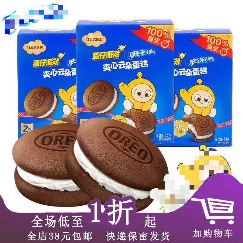 奥利奥云朵蛋糕/可可贝蛋糕44g