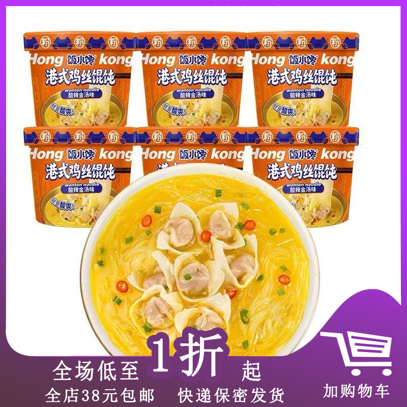 饭小馋港式鸡丝馄饨泡面