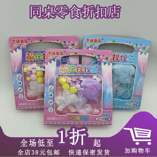 内装 狗爪解压捏捏乐儿童玩具 卡通皇国小马 无糖果 卖玩具