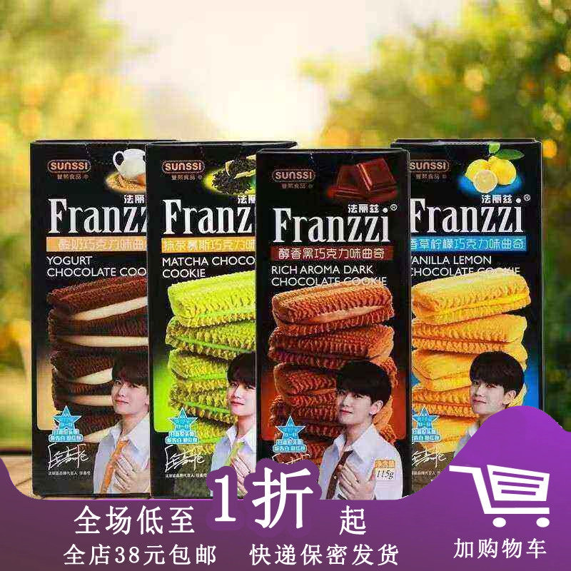 特卖115g黑巧克力饼干曲奇