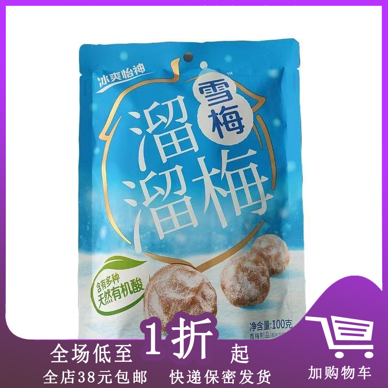 临期A10 溜溜梅青梅100g西梅雪梅乌梅清梅味梅休闲下午茶零食