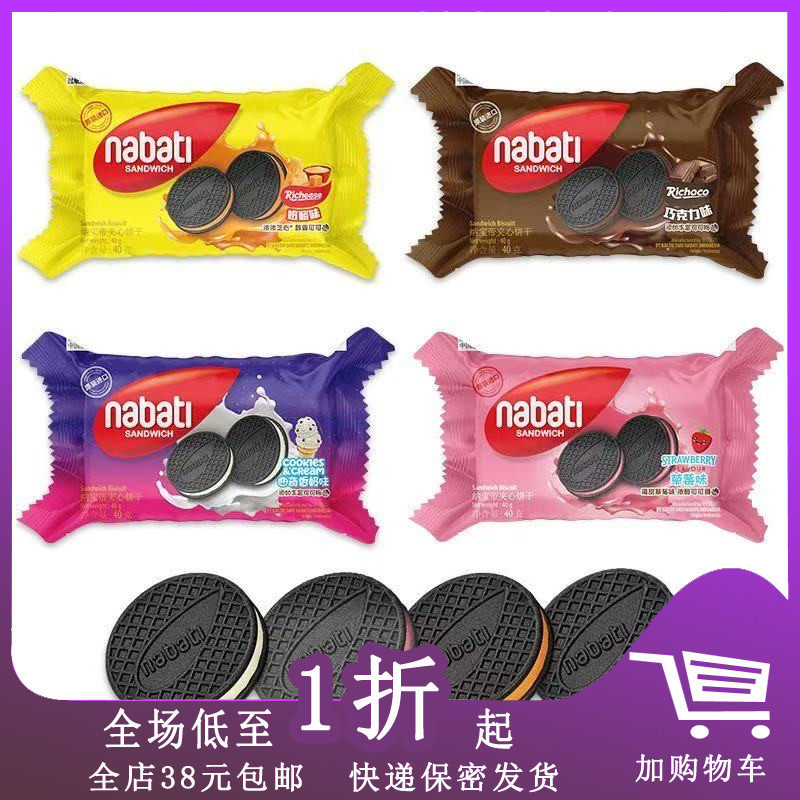 临期印尼进口纳宝帝夹心饼干40g