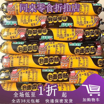 金锣泡面香肠70g蘑菇味泡面