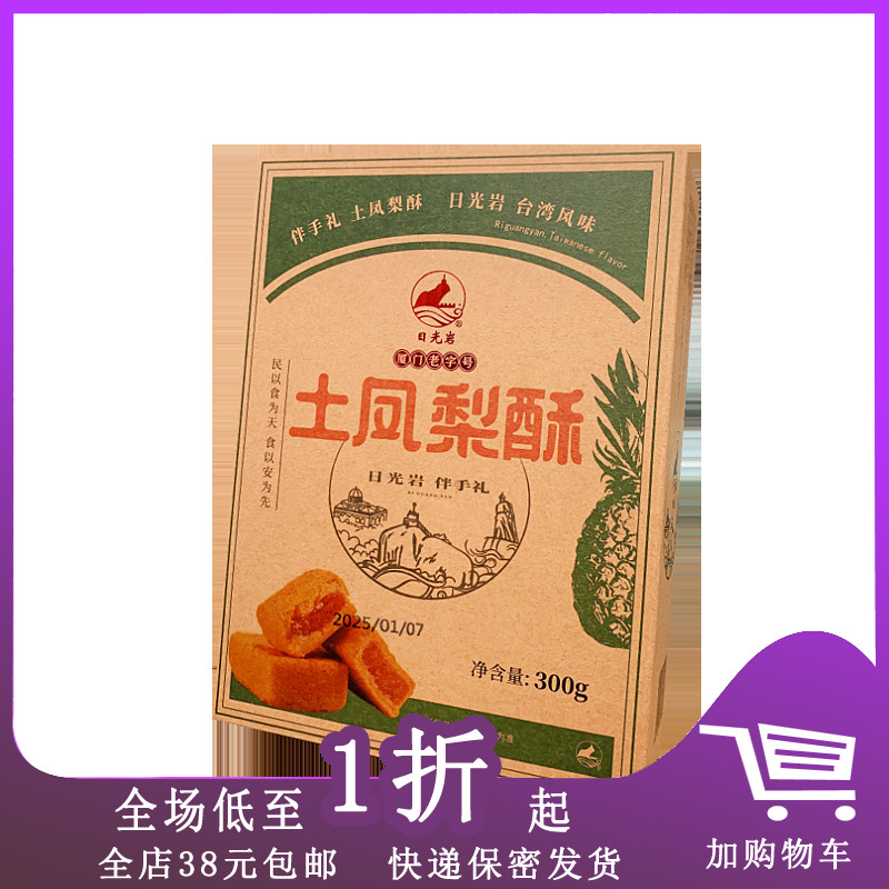 厦门特产土凤梨酥300g燕麦酥/榴莲酥/牛轧糖传统糕点心鼓浪屿旅游
