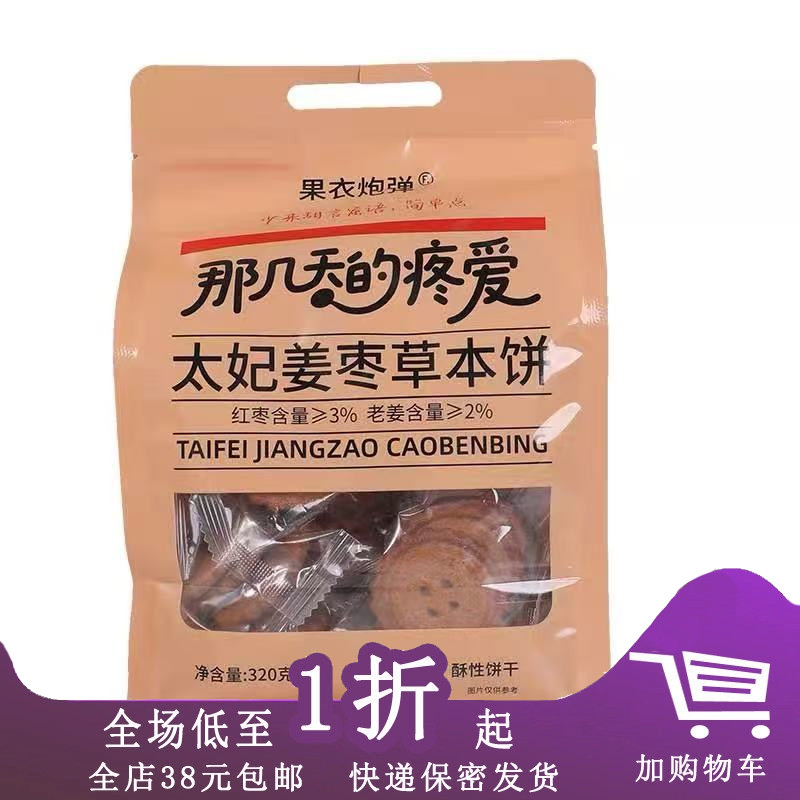 果衣炮弹猴头菇山药草本饼干