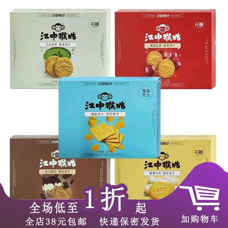 江中食疗江中猴姑饼干