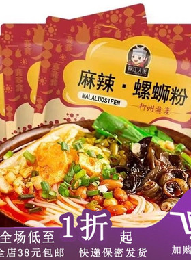 临期D29  柳江人家螺蛳粉麻辣味袋装广西柳州正宗特产螺丝粉