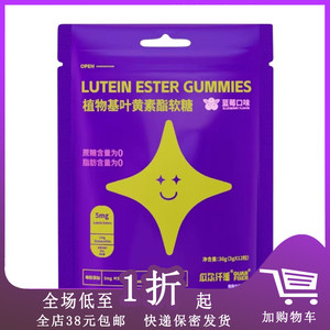 临期F30 瓜尔纤维植物基叶黄素酯软糖36g益生菌糖果西柚茉莉口味