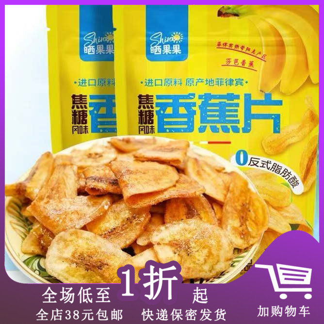 【正期C03】晒果果香蕉片60g脆片薄片焦糖味香蕉片酥脆水果干零食