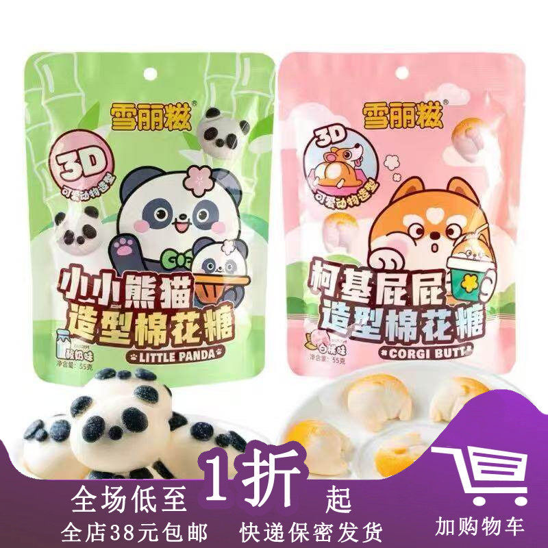 雪丽糍熊猫柯基造型棉花糖