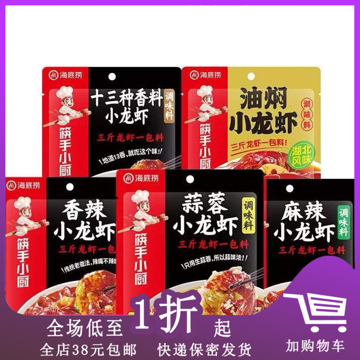 临期A21  海底捞筷手小厨调味料袋装小龙虾/香辣水煮鱼上汤