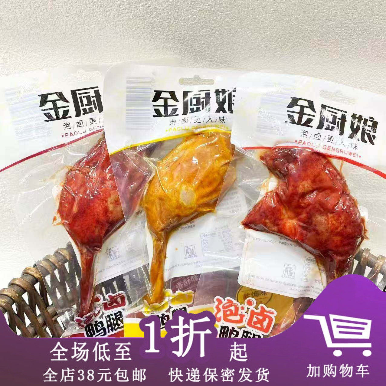 金厨娘泡卤鸭腿100g香辣味