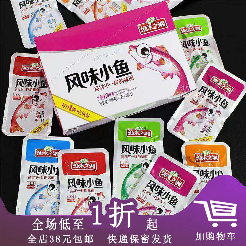 临期E28 渔米之湘风味小鱼12g辣味小鱼仔零食休闲鱼干香辣即食