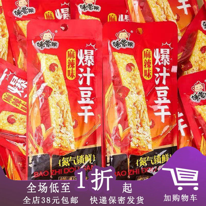 临期B24 馋嘴猴爆汁豆干20g香辣麻辣卤制豆腐干休闲零食追剧小吃,零食/坚果/特产,豆腐干,淘宝优惠券,粉丝福利购,淘宝优惠卷