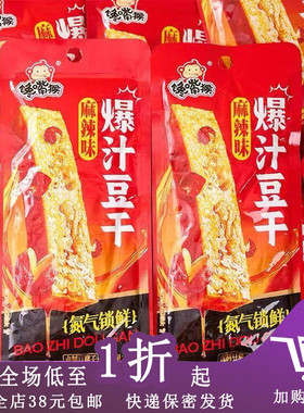 临期B24 馋嘴猴爆汁豆干20g香辣麻辣卤制豆腐干休闲零食追剧小吃