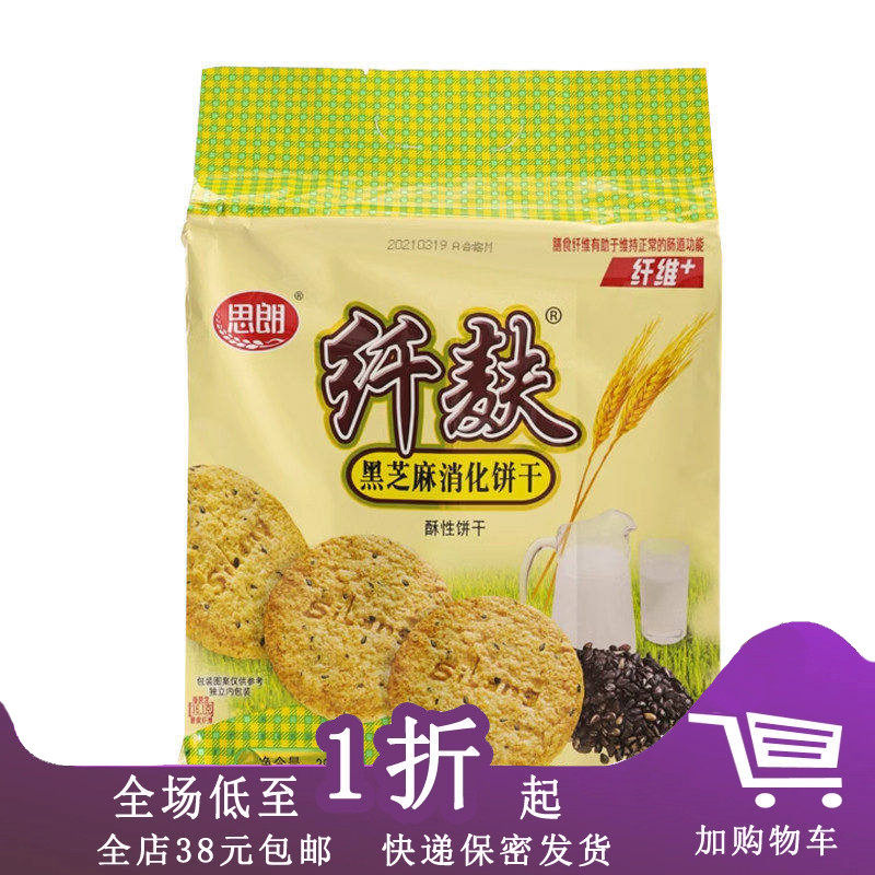 临期H08 思朗纤麸消化饼干380g黑芝麻高纤消化粗粮饼办公休闲代餐