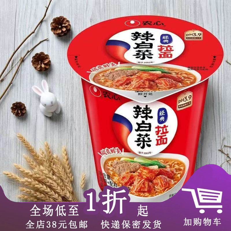 农心辛拉面桶装辣泡面速食
