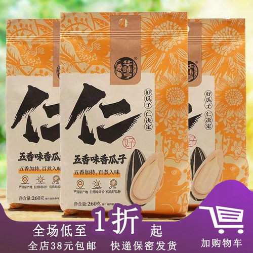 华味亨仁五香味香瓜子160g