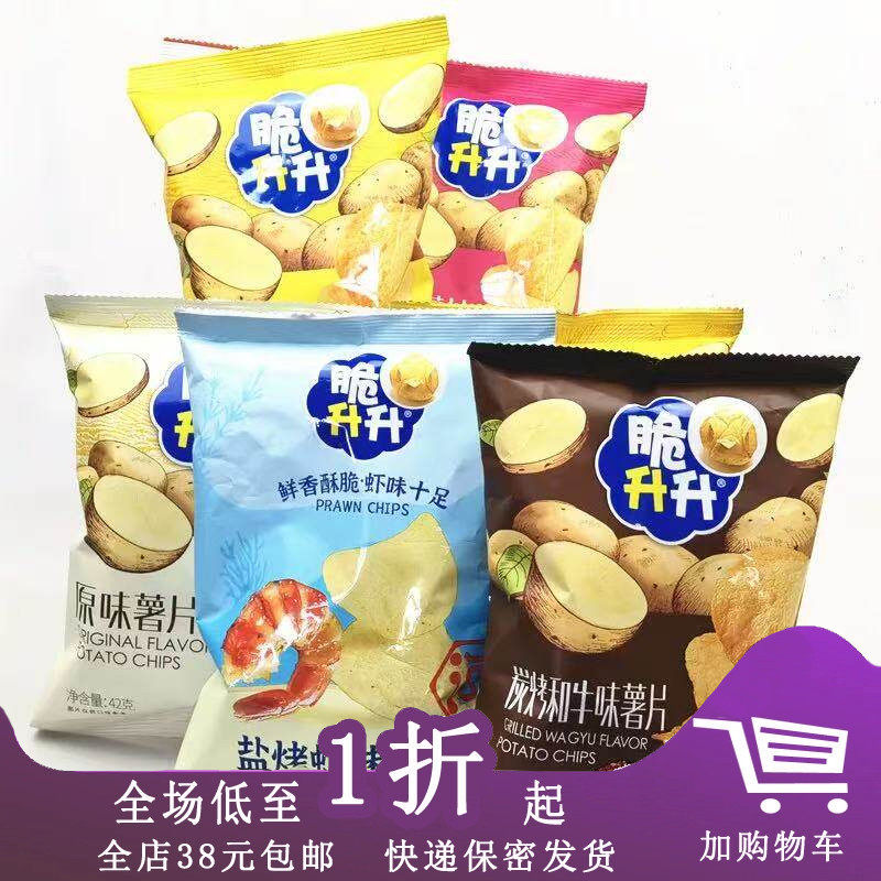 临期D21 脆升升海盐番茄原味薄脆薯片42g休闲零食办公室袋装