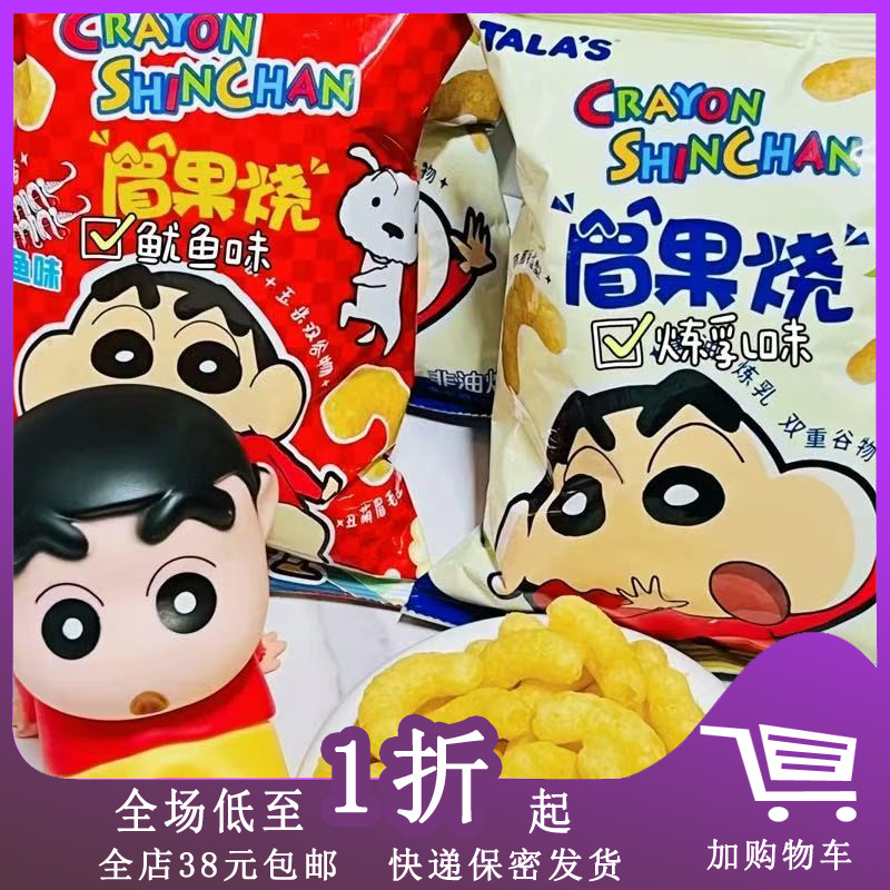 添乐卡通王蜡笔小新眉果烧
