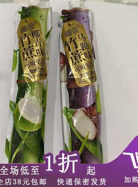 临期C05 趣蕾竹蔗可吸果冻218g马蹄味椰青味休闲果冻零食
