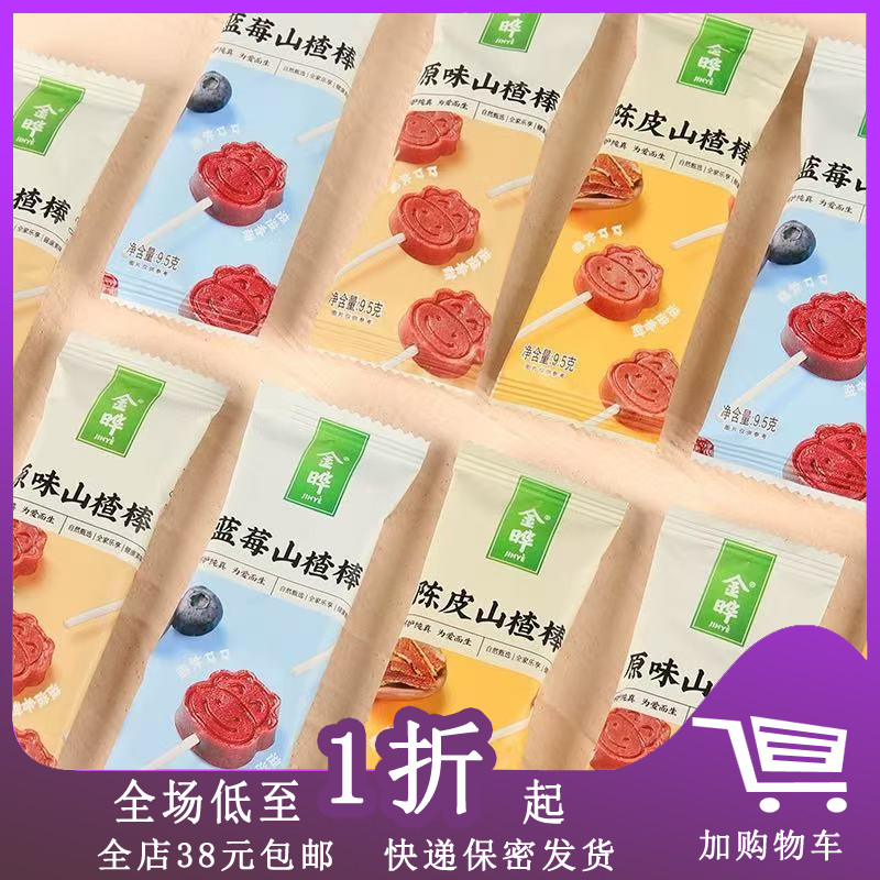 临期J12 金晔小牛山楂棒棒糖9.5g*10支蜜饯果脯原味山楂棒零食