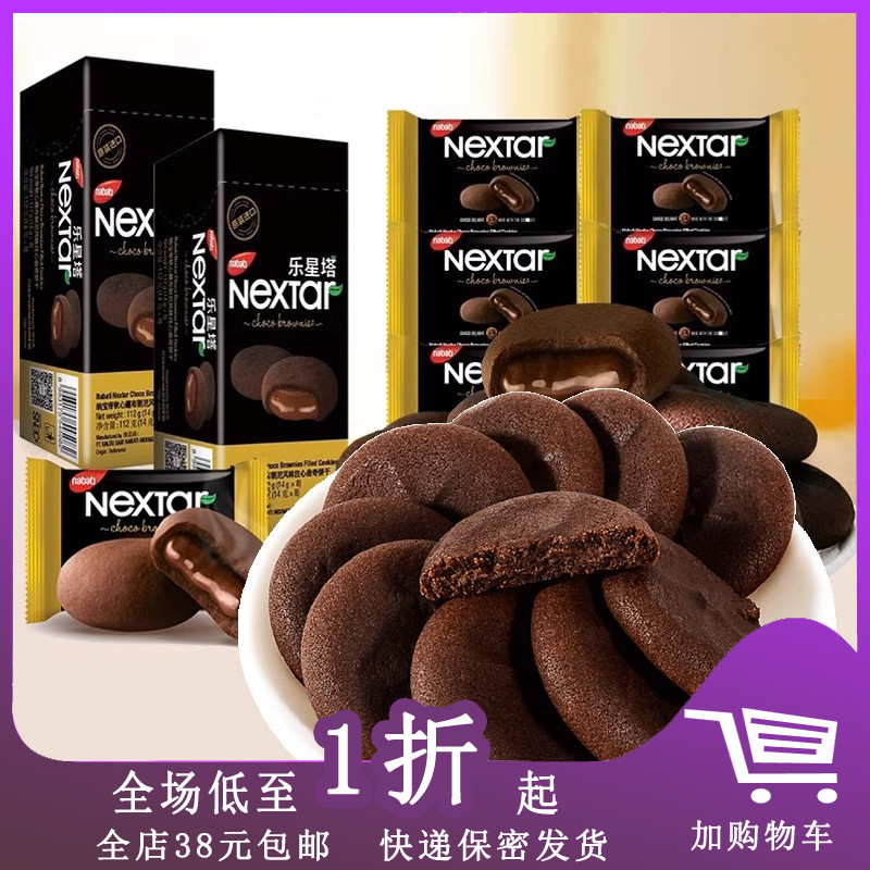 临期特卖I02 纳宝帝丽芝士乐星塔软心趣布朗尼112g/224g336g曲奇