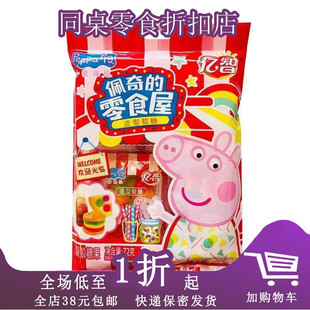临期E16 零食屋造型软糖72g草莓葡萄休闲儿童糖果 亿智佩奇