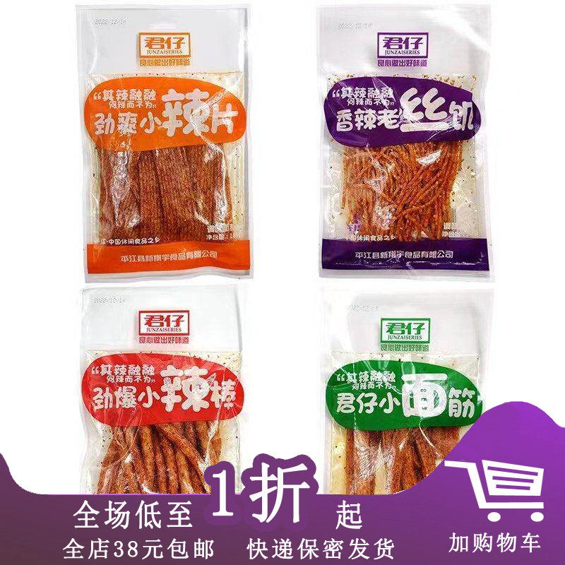 临期B28 君仔辣条109g小面筋香辣老丝饥辣丝小辣片小辣棒麻辣味